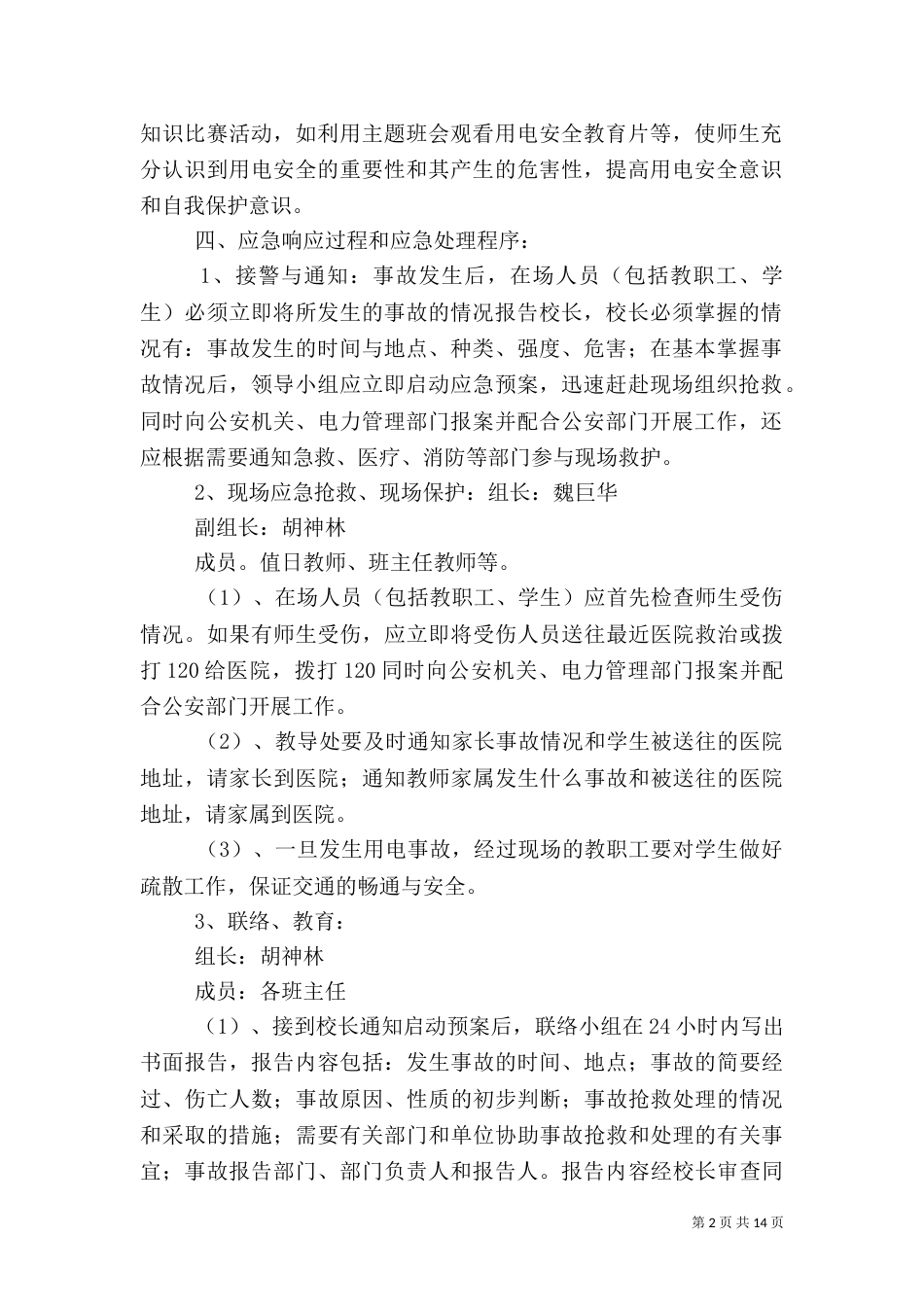 用电安全应急预案_第2页