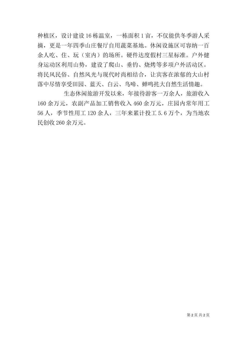 岩佐茂生态思想讲稿（二）_第2页