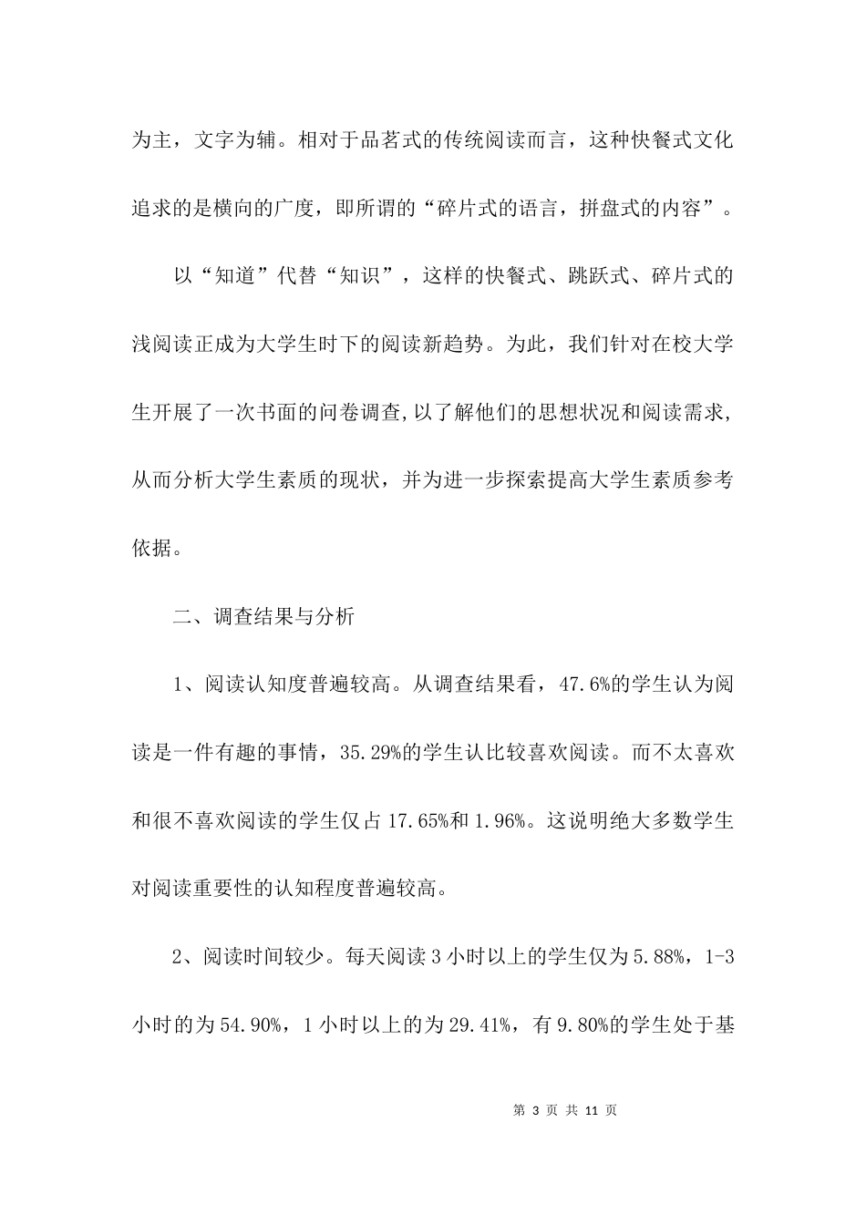 （精选）公司社会调查报告论文_第3页