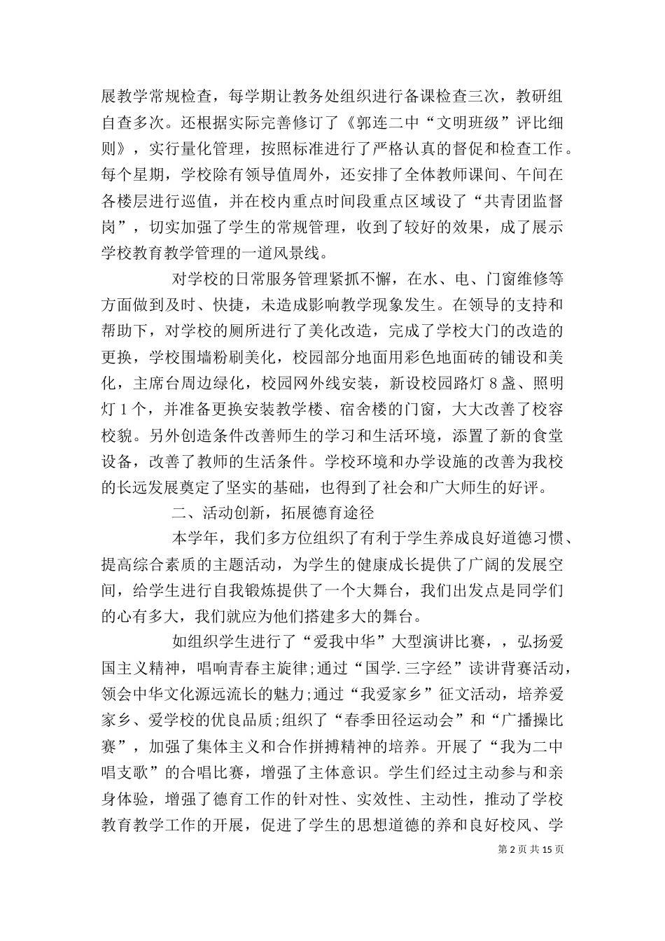 初中校长个人述职报告（二）_第2页