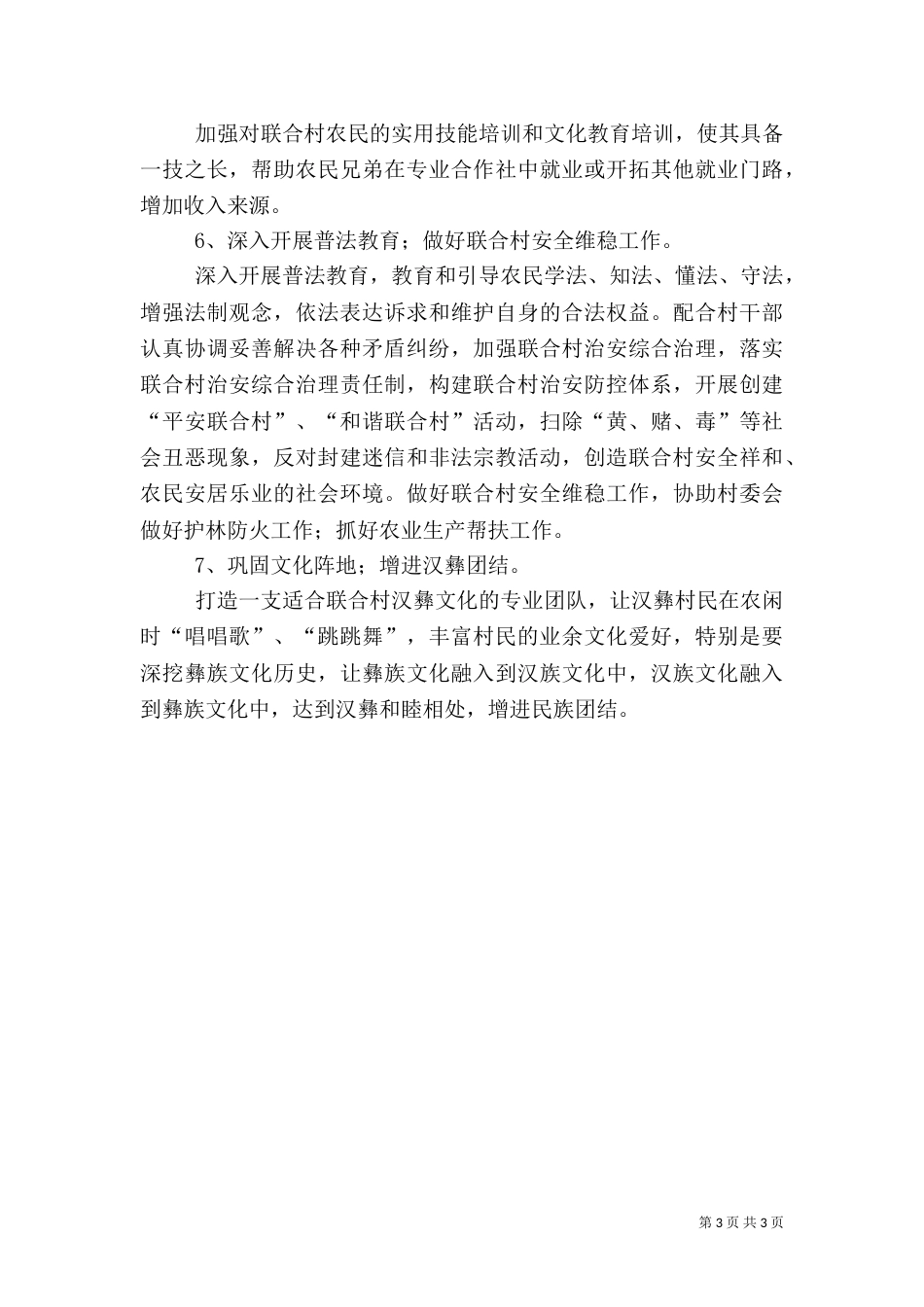 干部驻村帮扶工作计划（二）_第3页