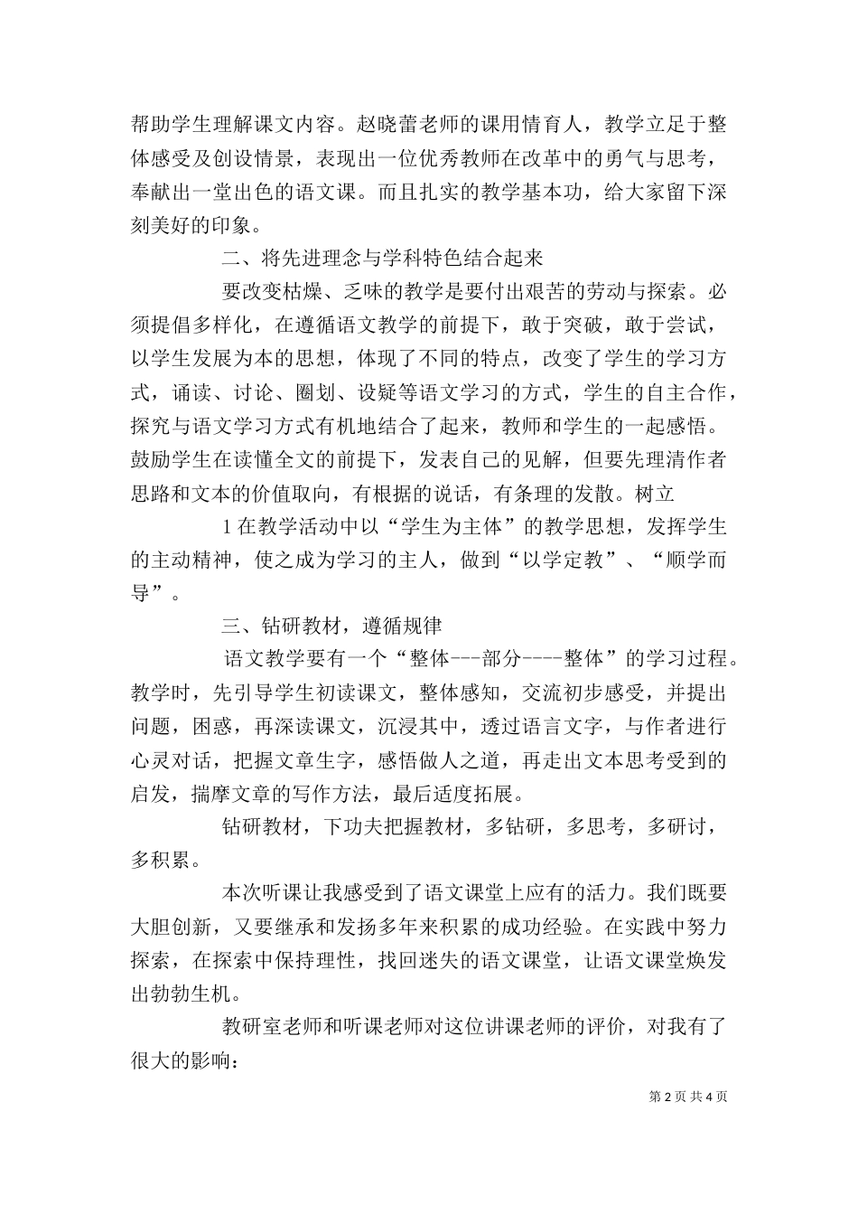 第二次学习心得体会（一）_第2页