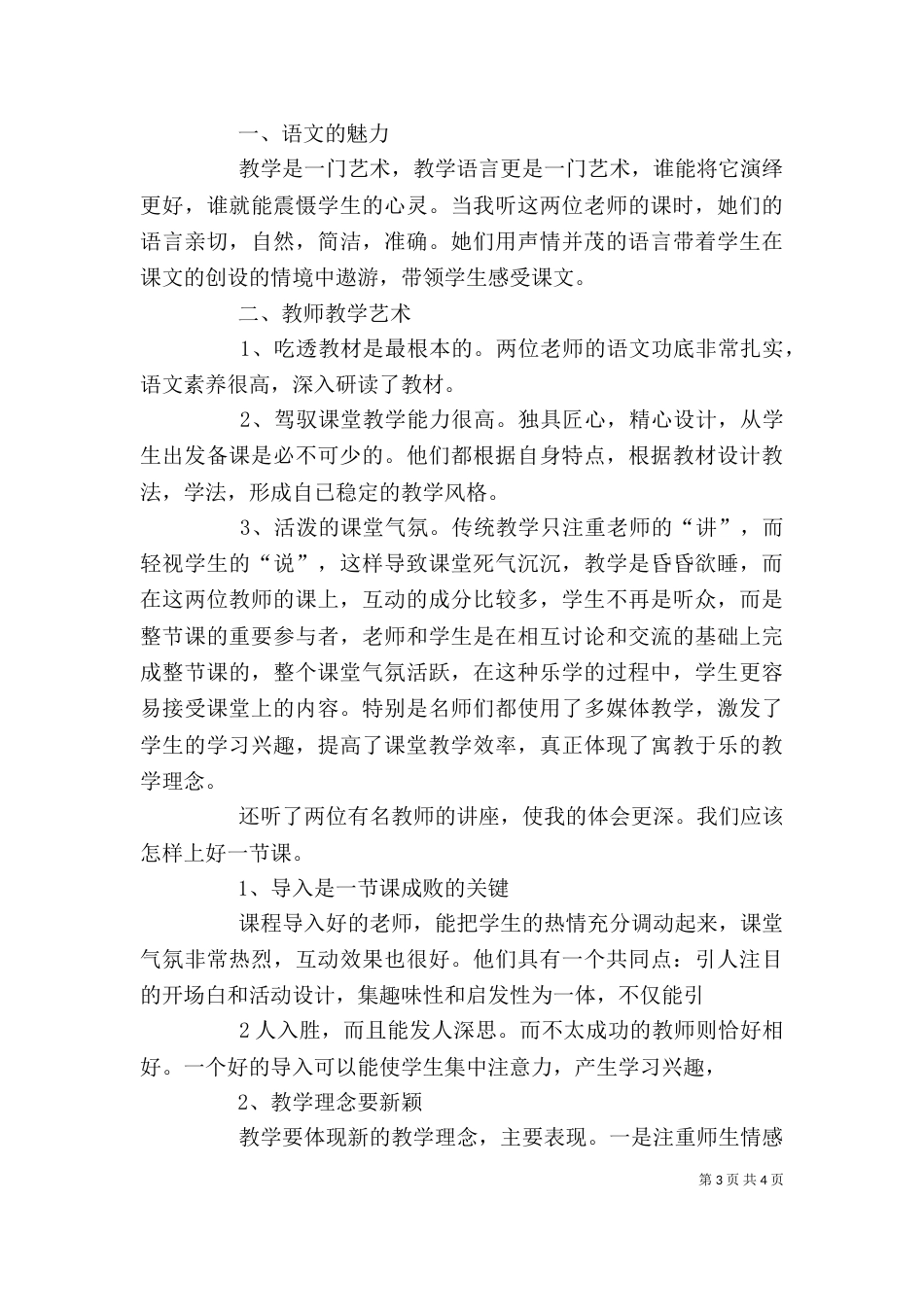 第二次学习心得体会（一）_第3页