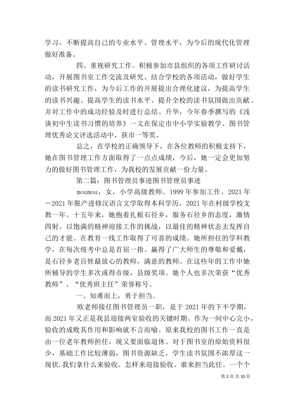 图书管理员个人事迹材料_第2页