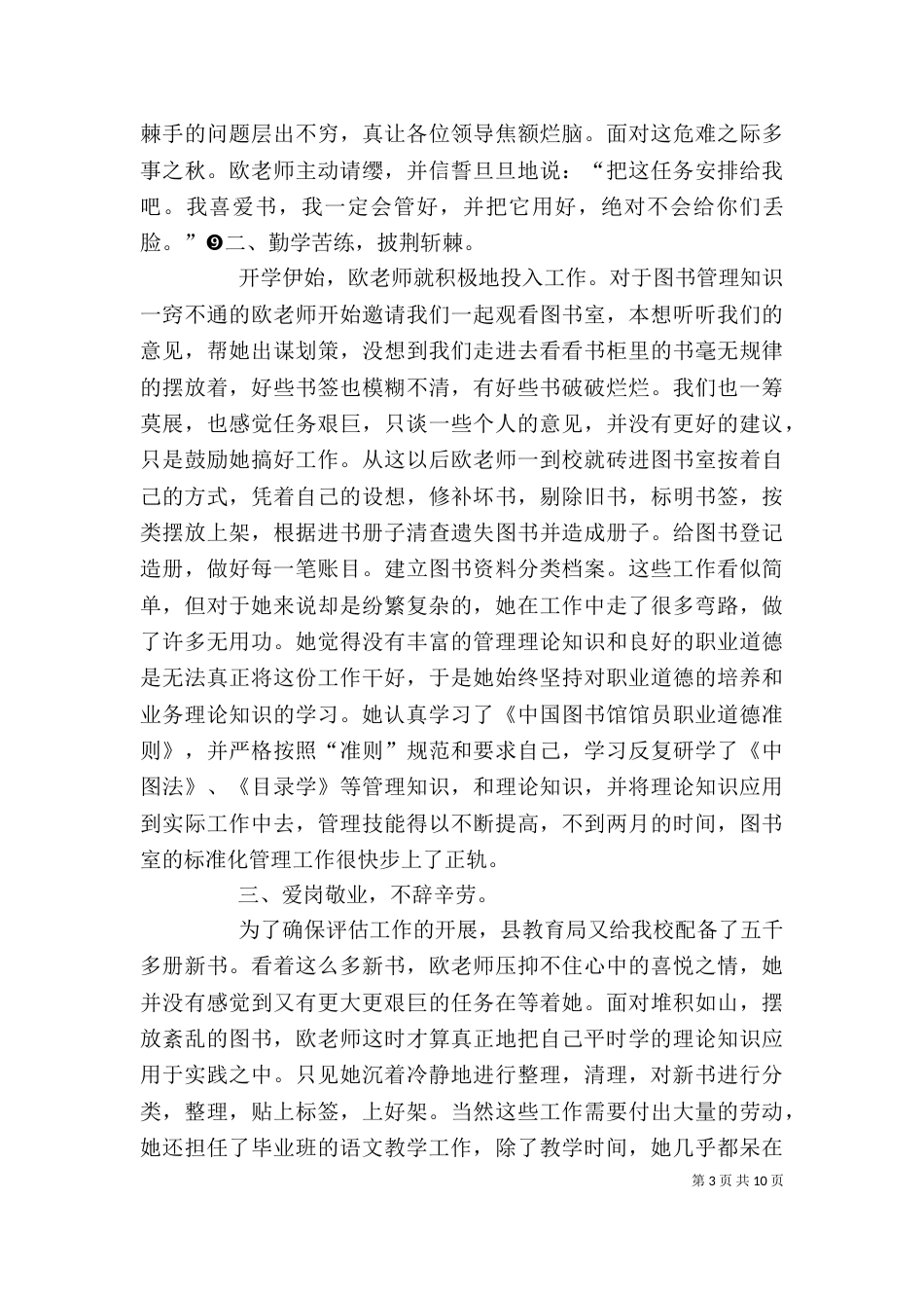 图书管理员个人事迹材料_第3页