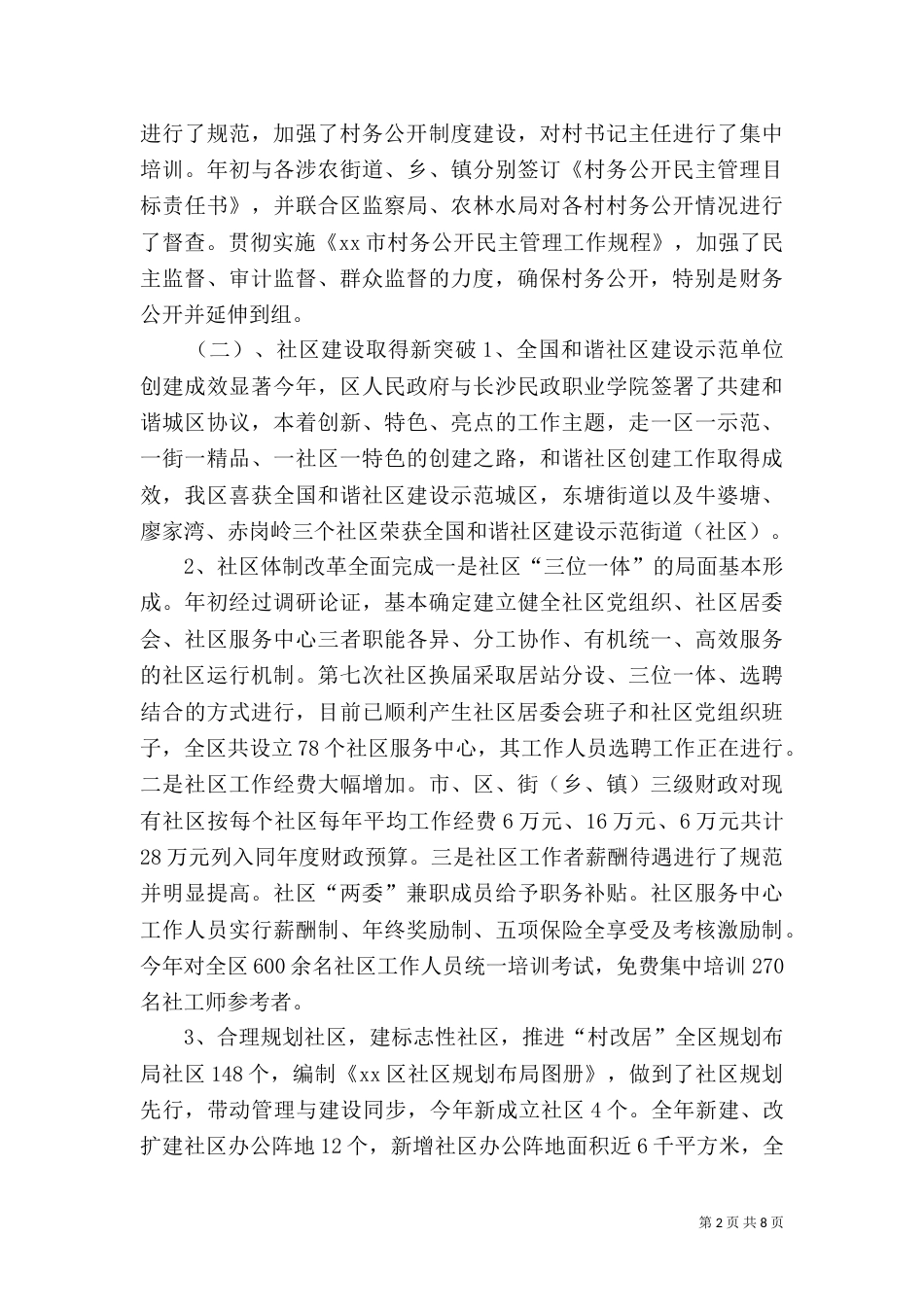 民政局年度工作总结（十）_第2页