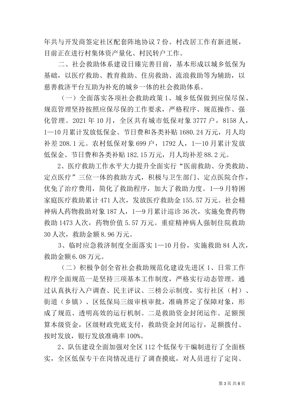 民政局年度工作总结（十）_第3页