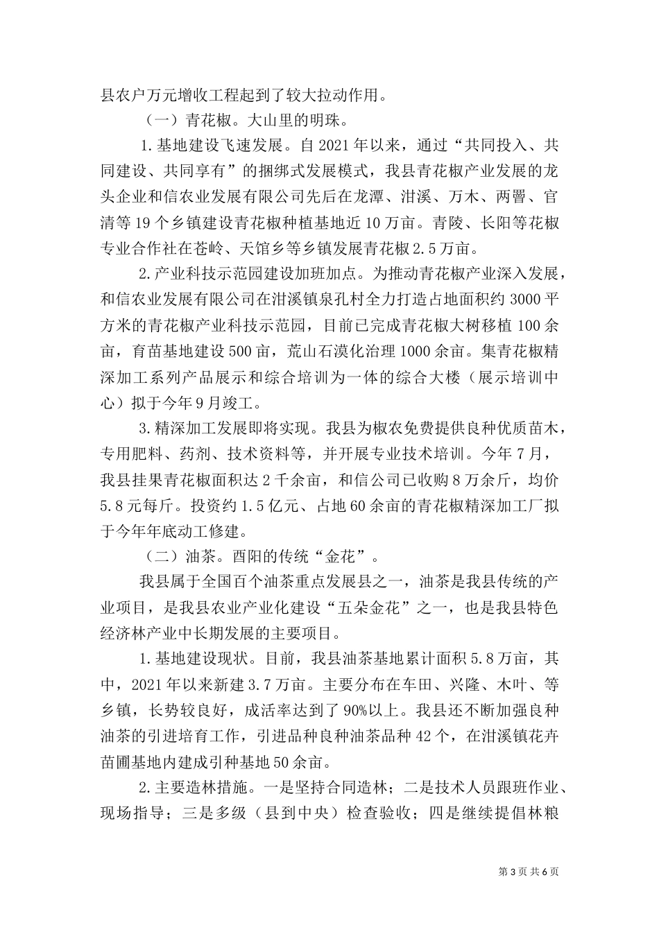 森林重庆建设推进情况汇报（四）_第3页