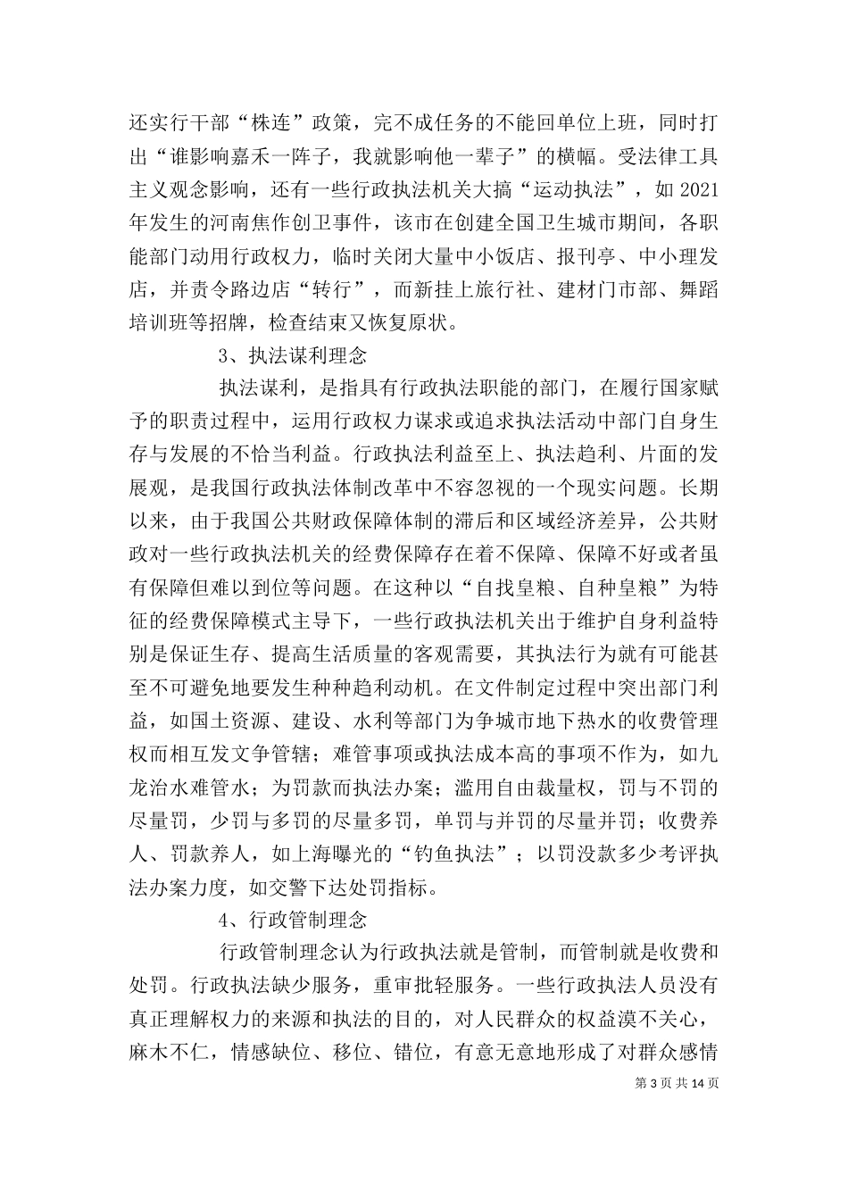 纠正偏差发言稿（一）_第3页