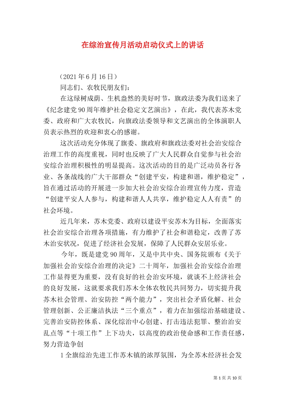在综治宣传月活动启动仪式上的讲话_第1页