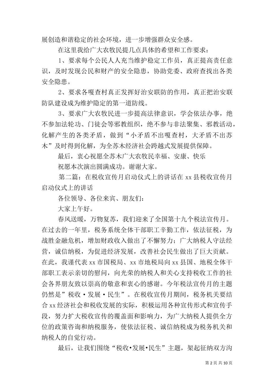 在综治宣传月活动启动仪式上的讲话_第2页