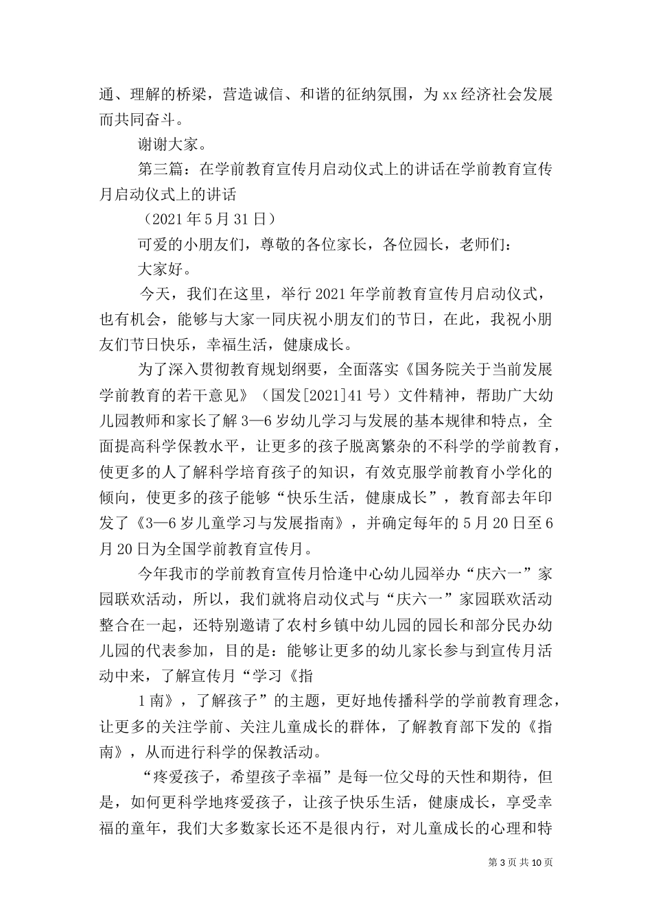 在综治宣传月活动启动仪式上的讲话_第3页