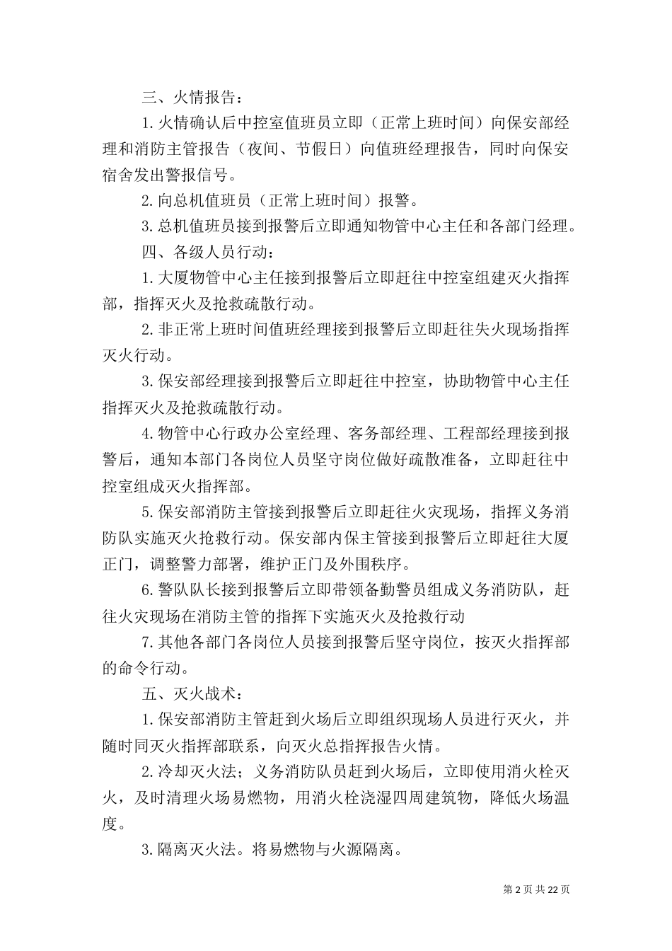 消防安全应急预案（七）_第2页