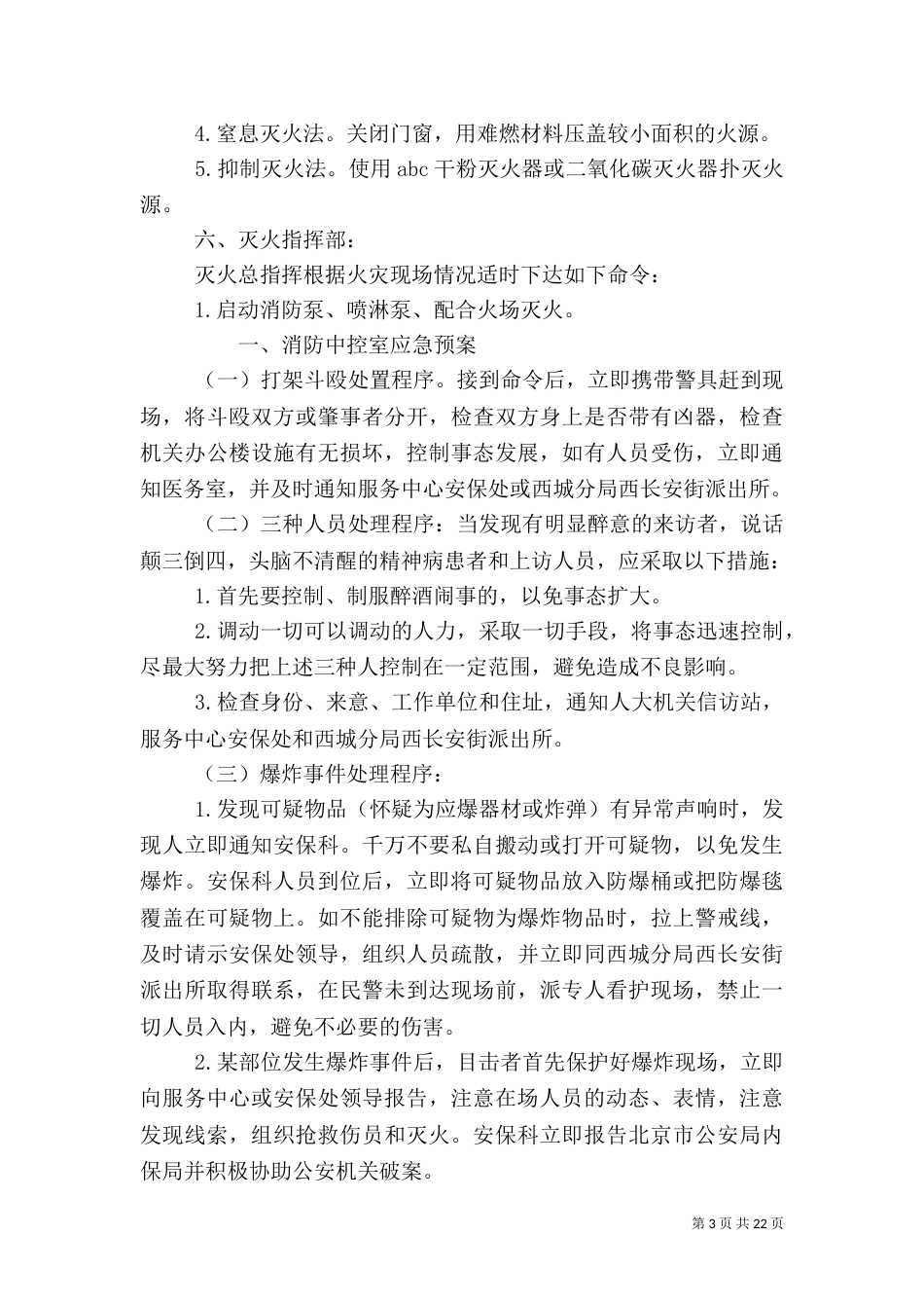 消防安全应急预案（七）_第3页