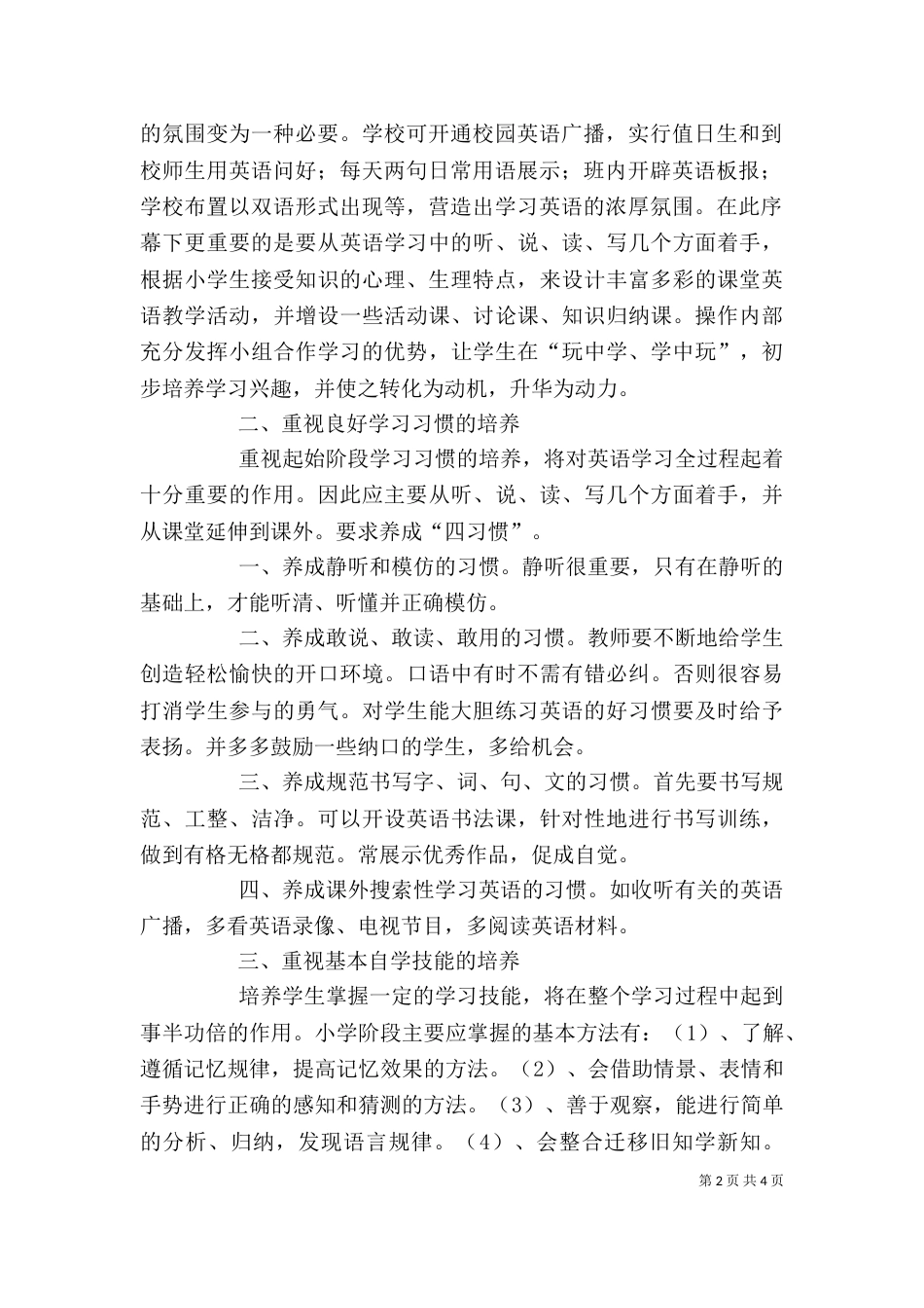 自主学习发言稿（一）_第2页