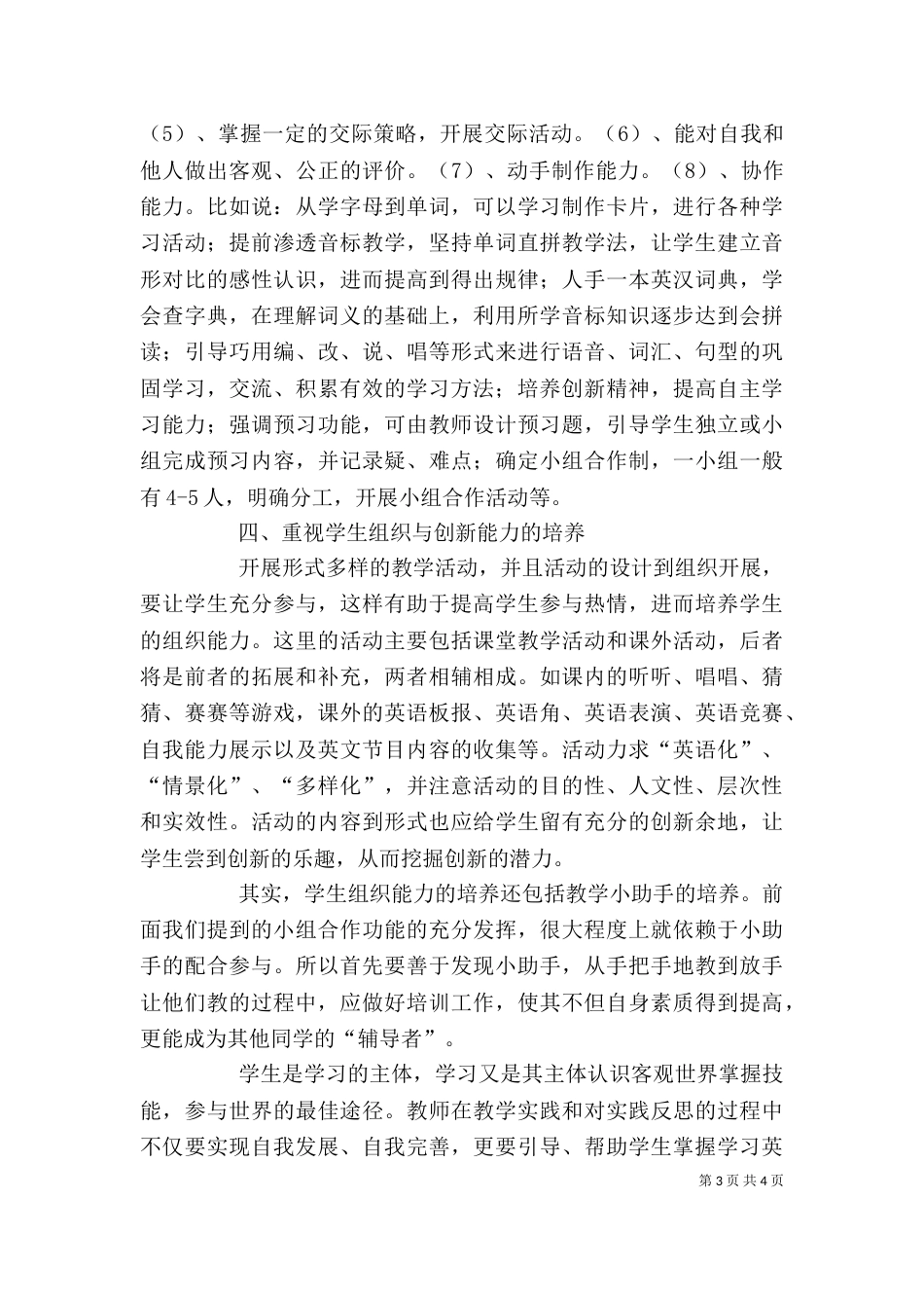 自主学习发言稿（一）_第3页