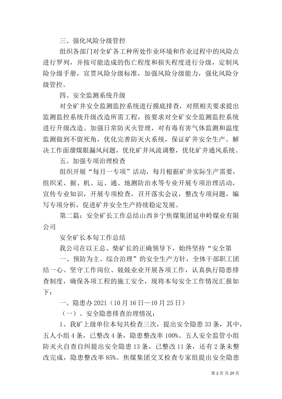 安全矿长年度工作总结_第2页