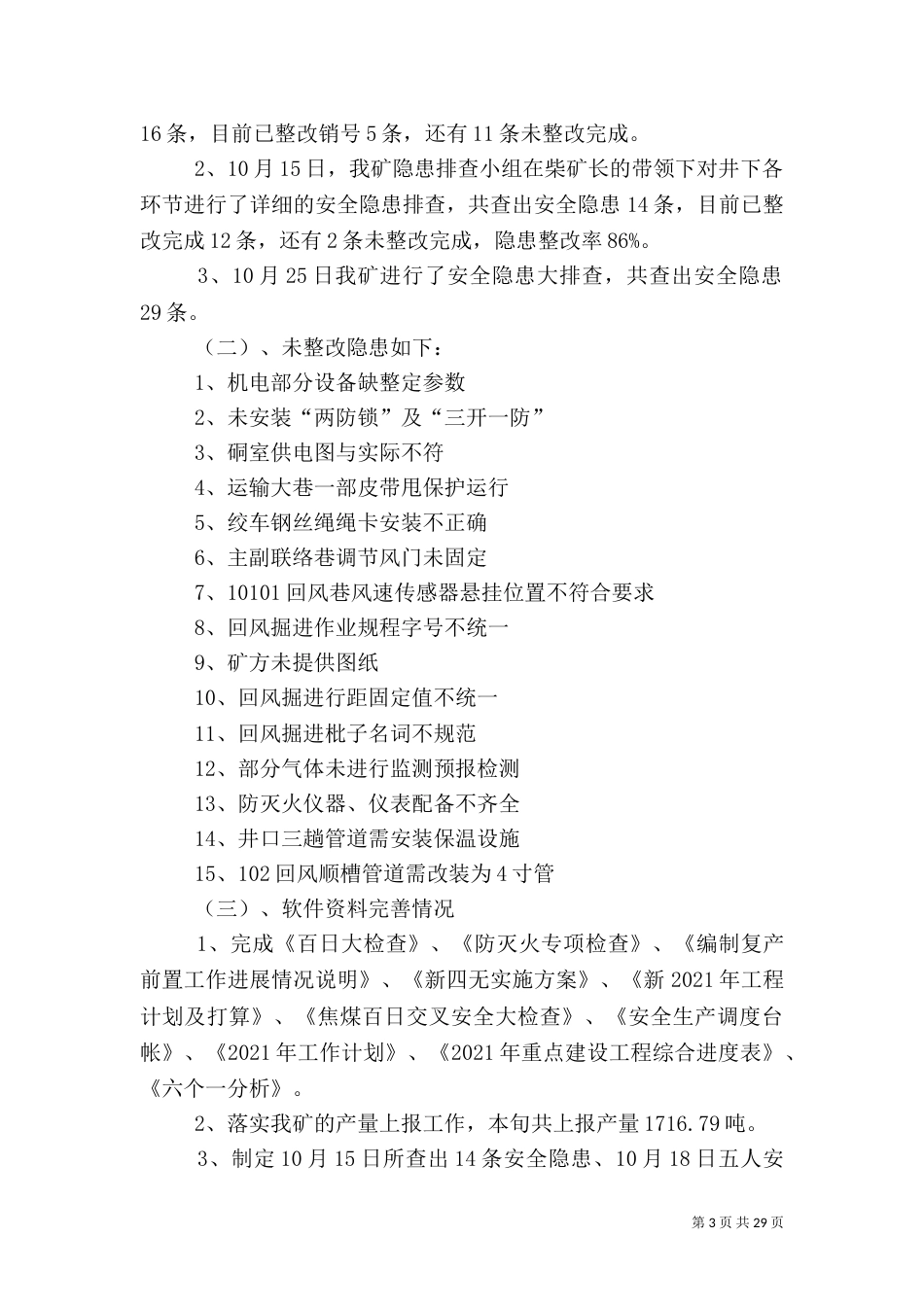 安全矿长年度工作总结_第3页