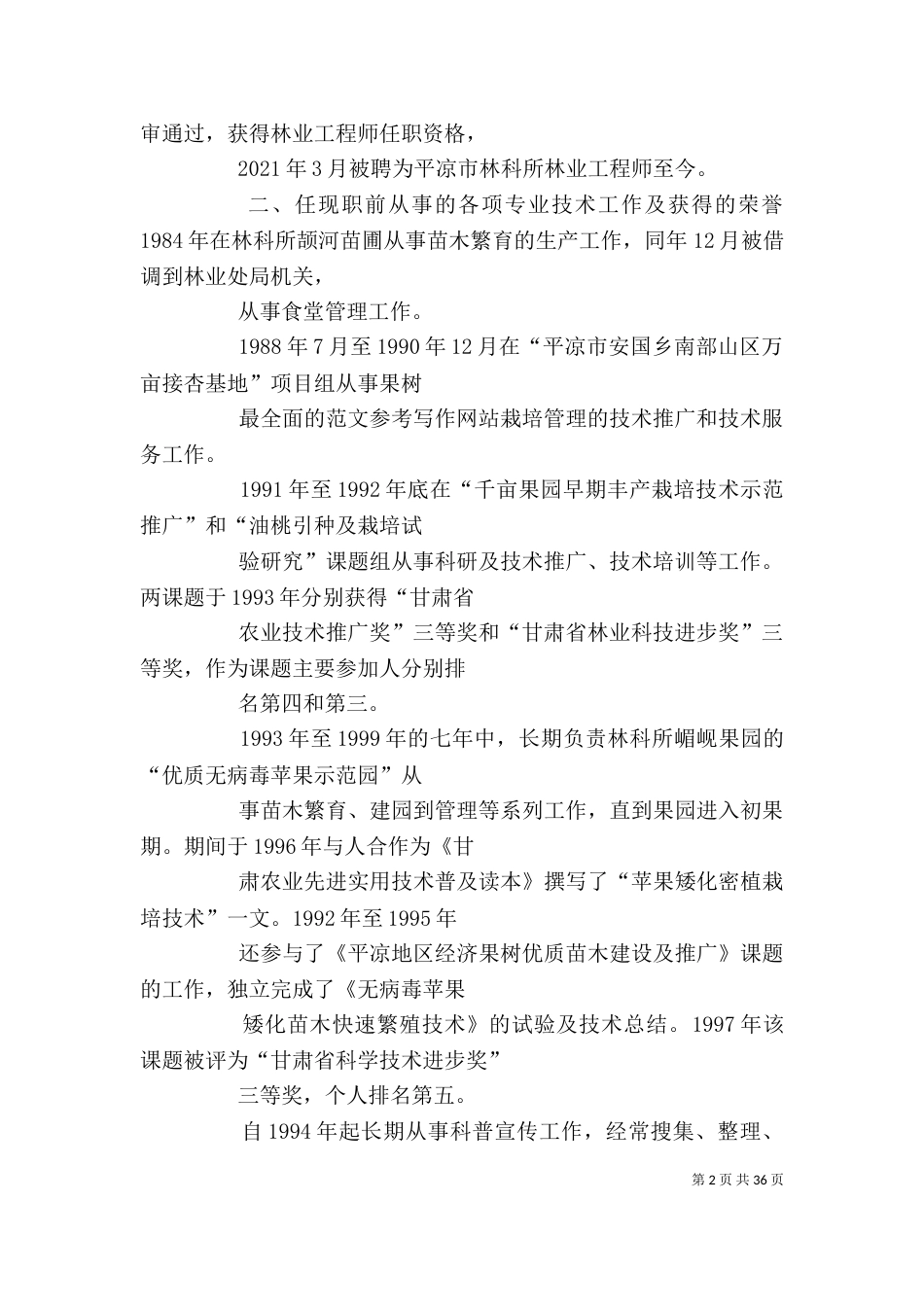 评高工述职报告_第2页