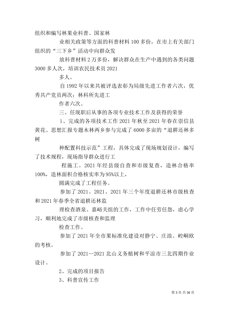 评高工述职报告_第3页