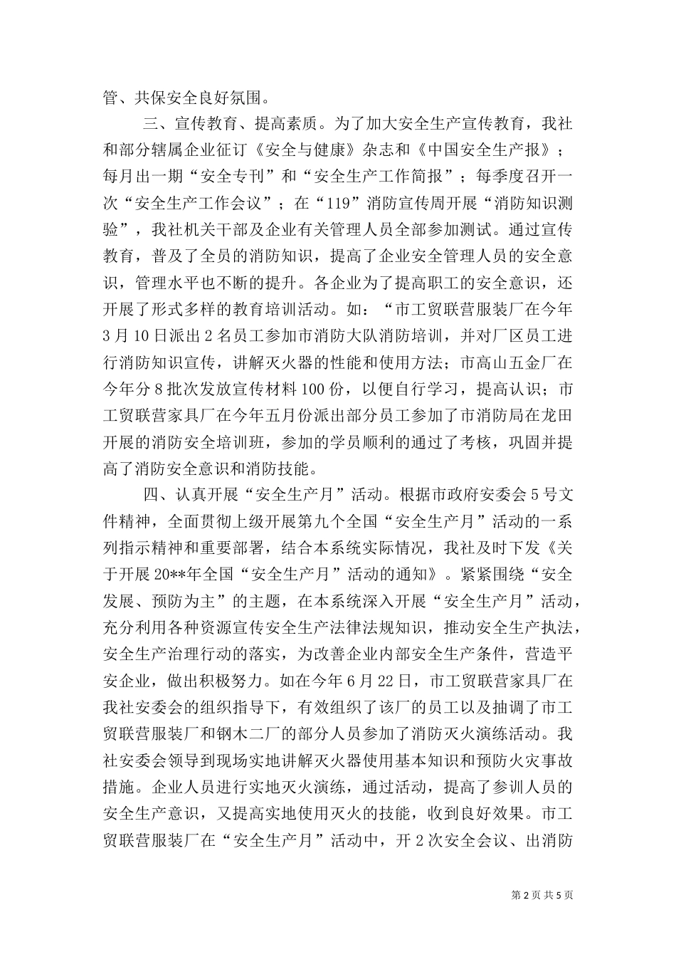 工业联合社安全生产工作汇报_第2页