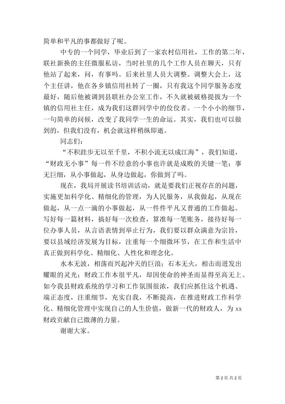 安全发展科学发展演讲稿（二）_第2页