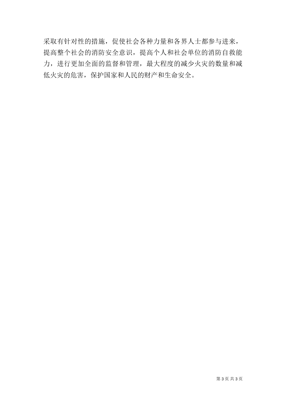消防安全自主管理探究_第3页