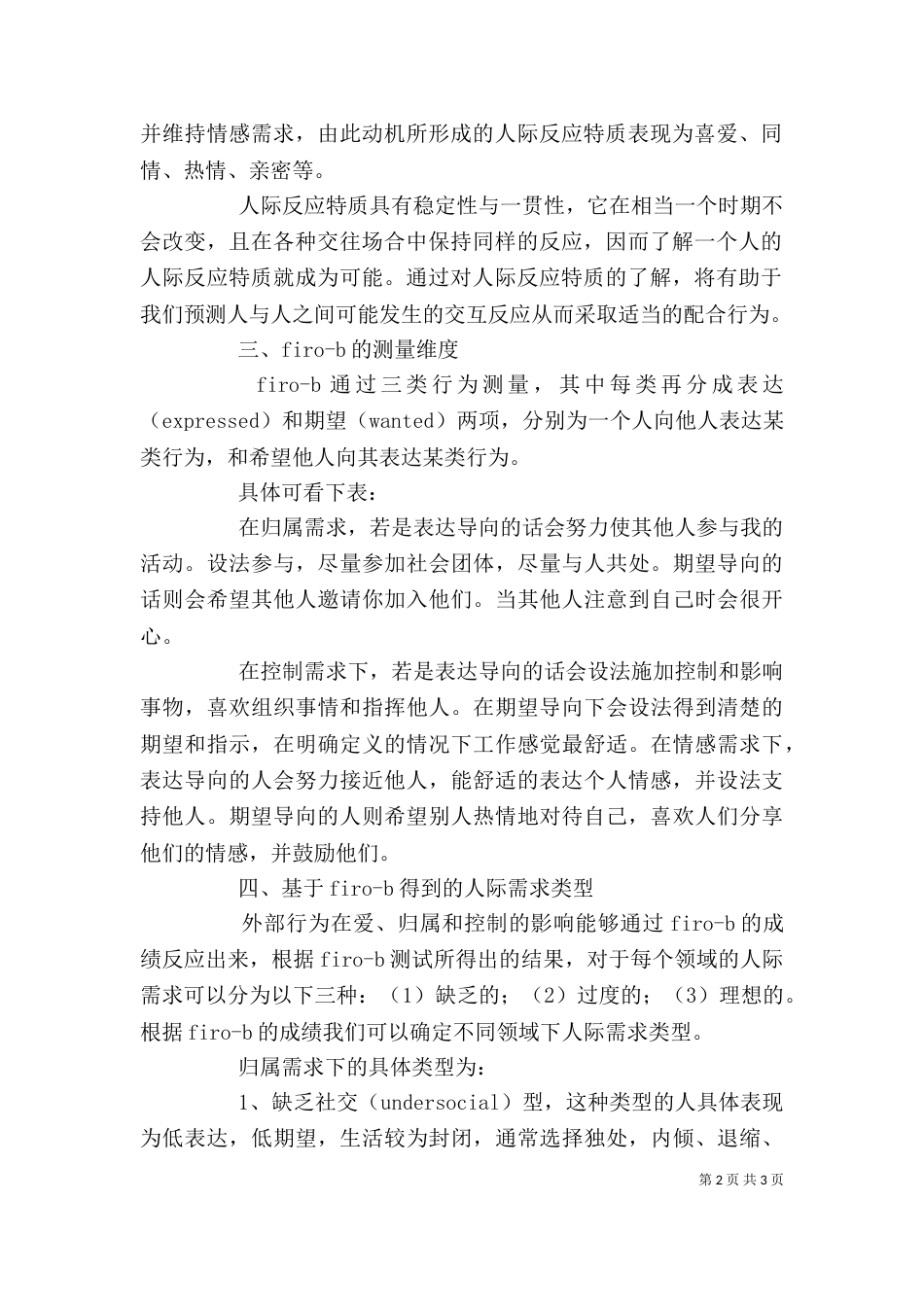 基层管理技能(讲稿)[定稿]（三）_第2页