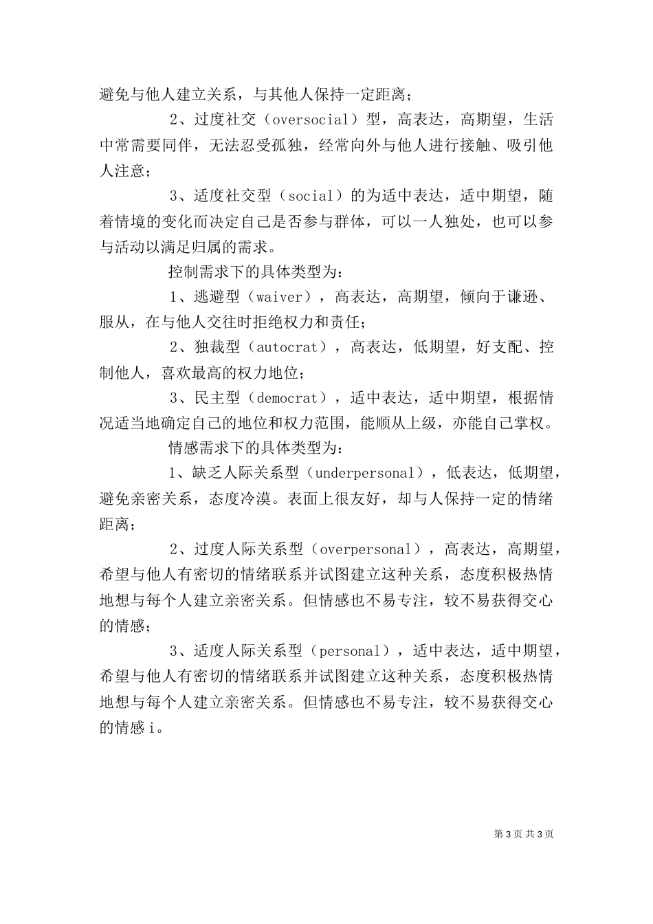 基层管理技能(讲稿)[定稿]（三）_第3页