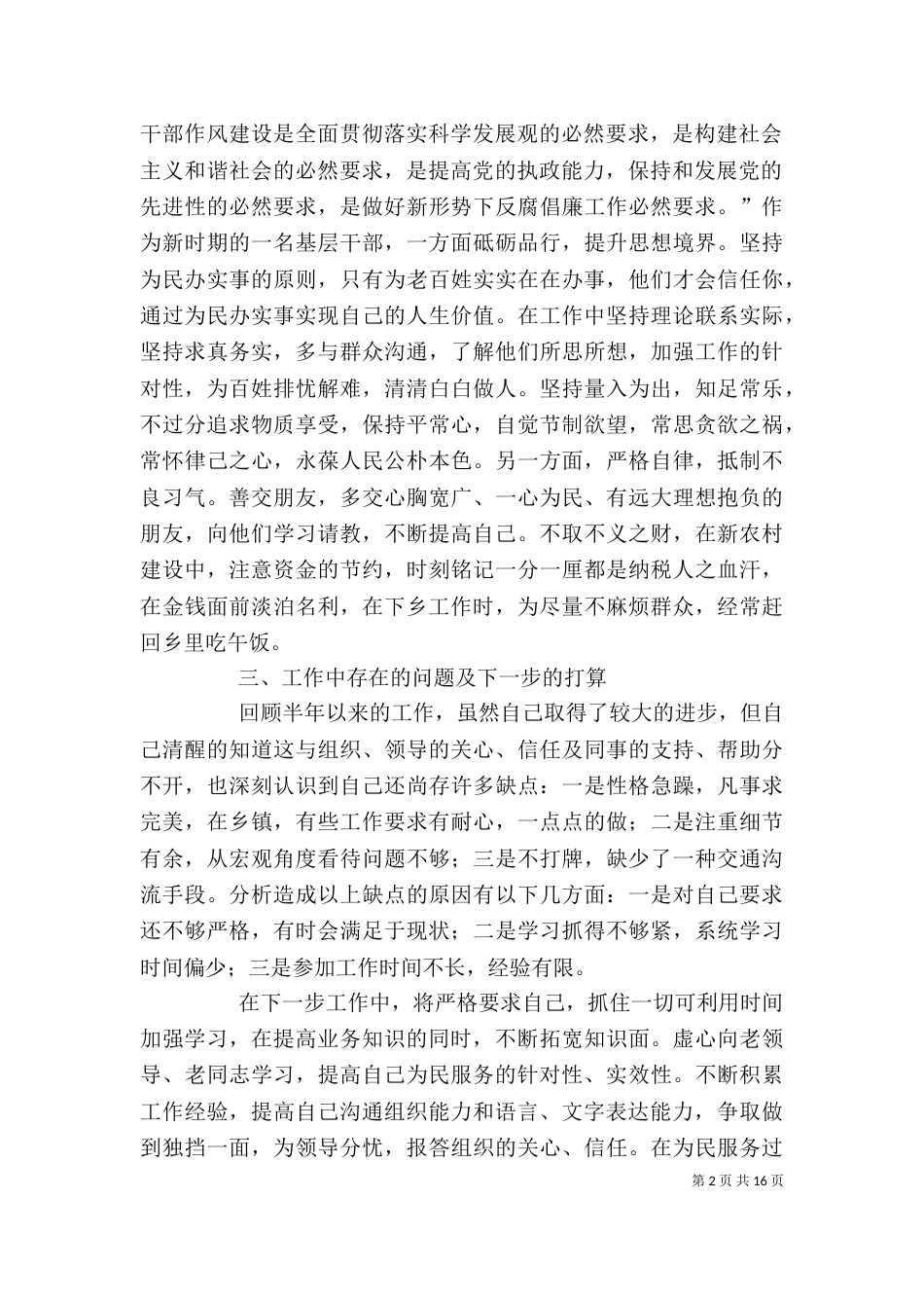 半年述职述廉报告_第2页
