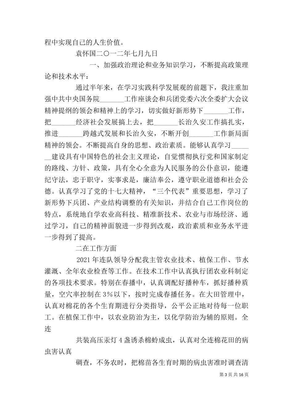 半年述职述廉报告_第3页