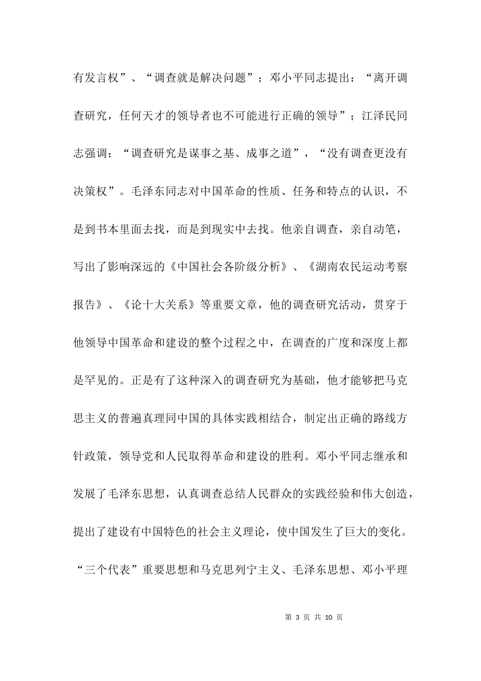 （精选）如何开展好调查研究工作_第3页