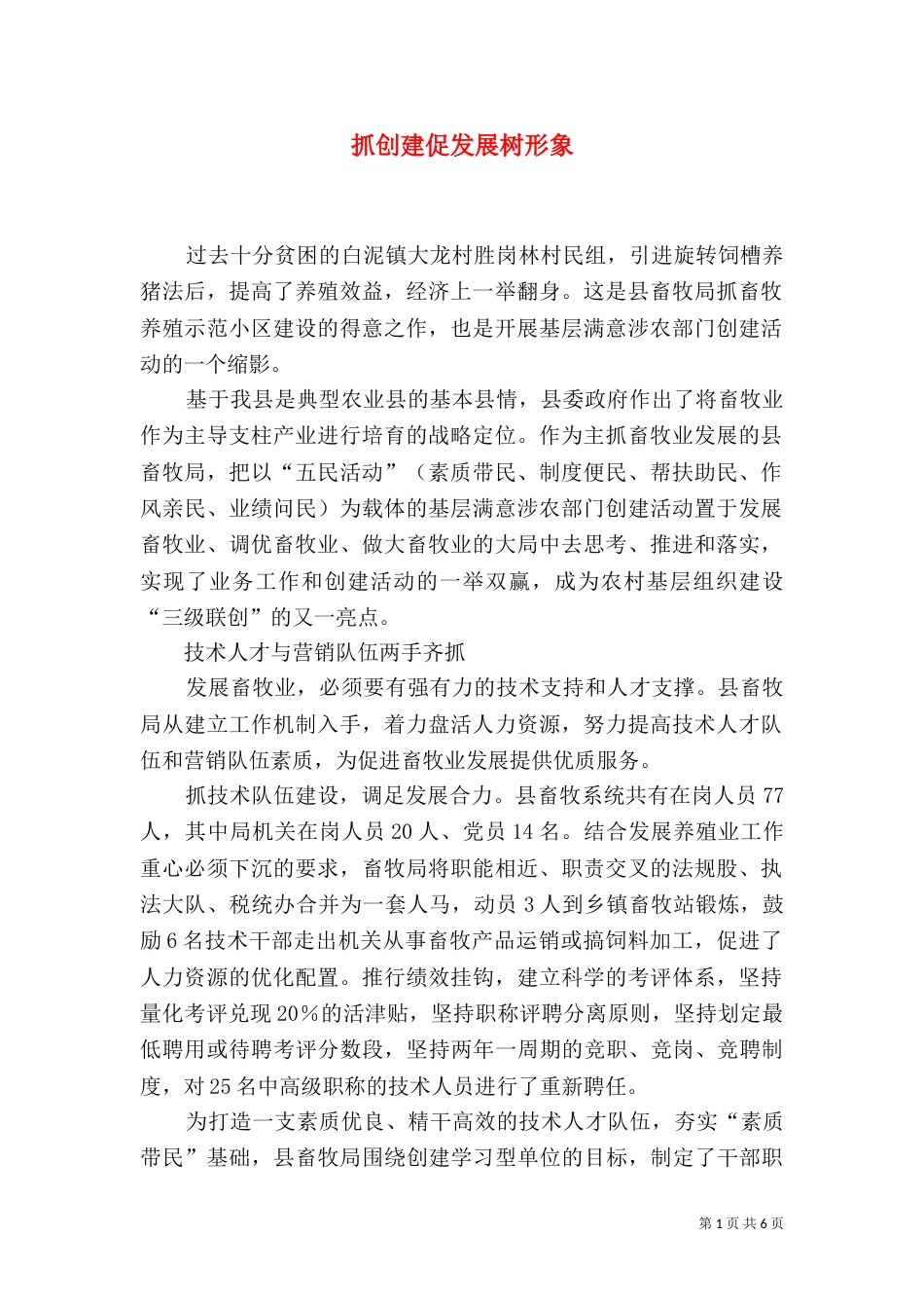 抓创建促发展树形象_第1页