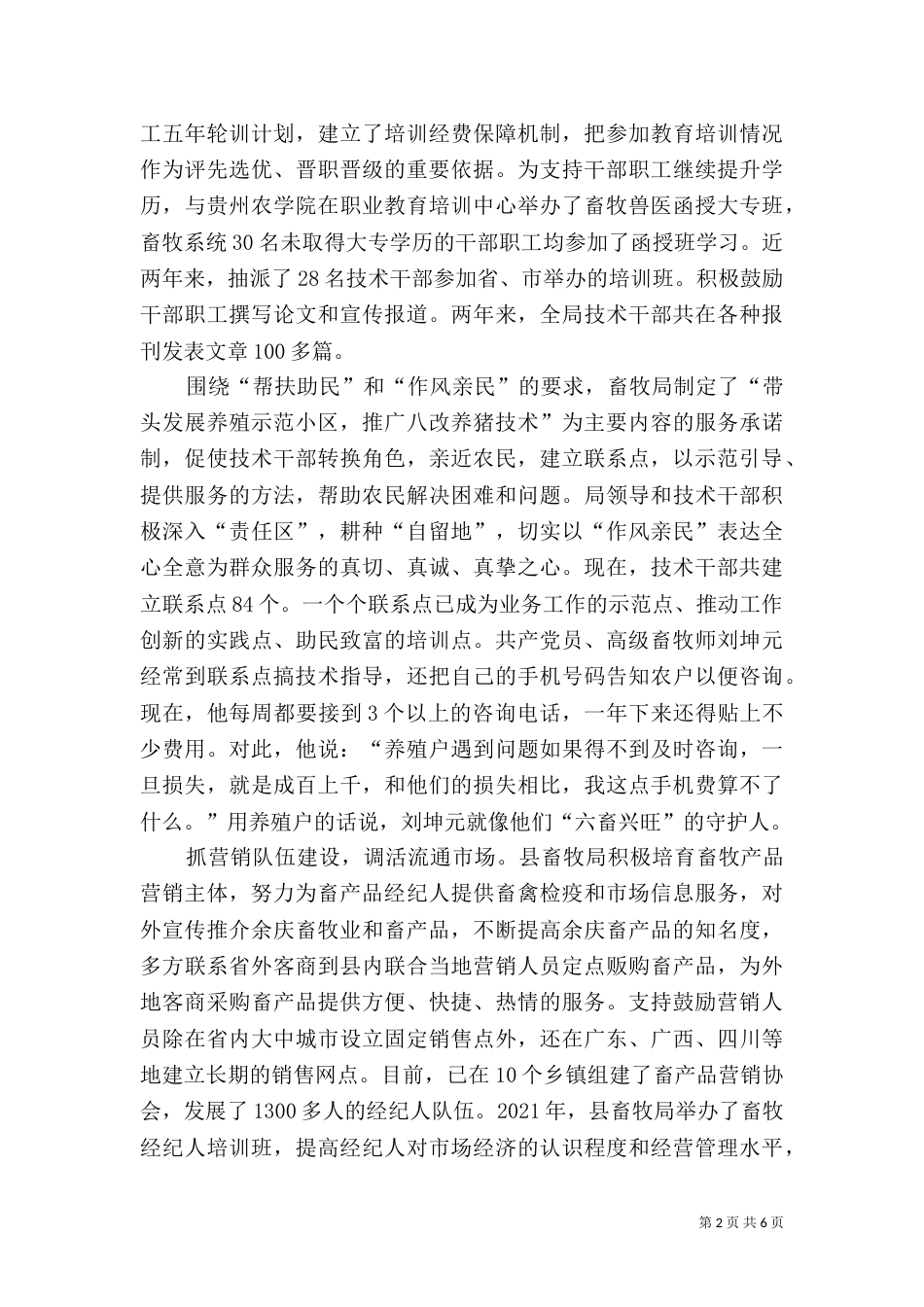 抓创建促发展树形象_第2页