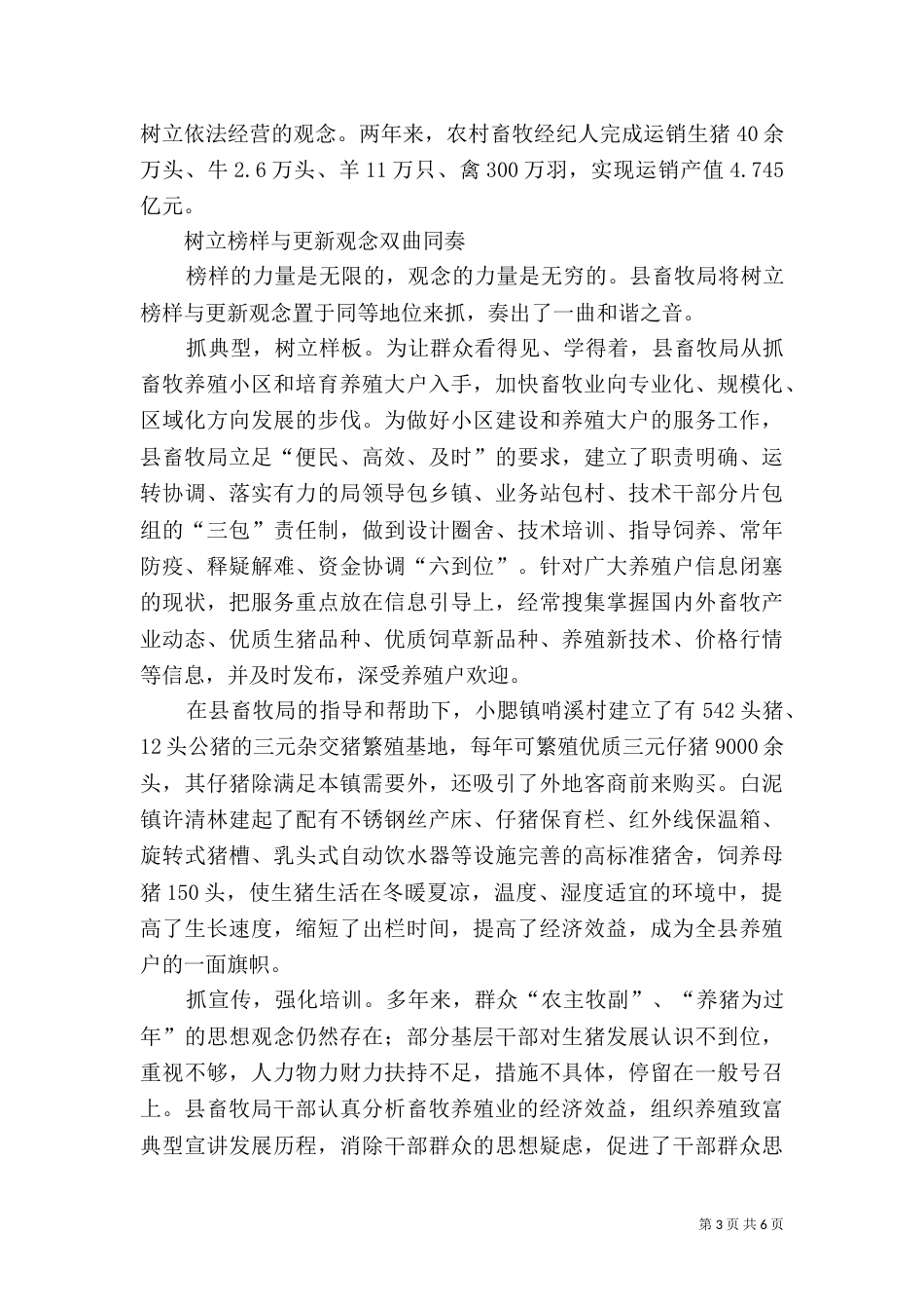 抓创建促发展树形象_第3页