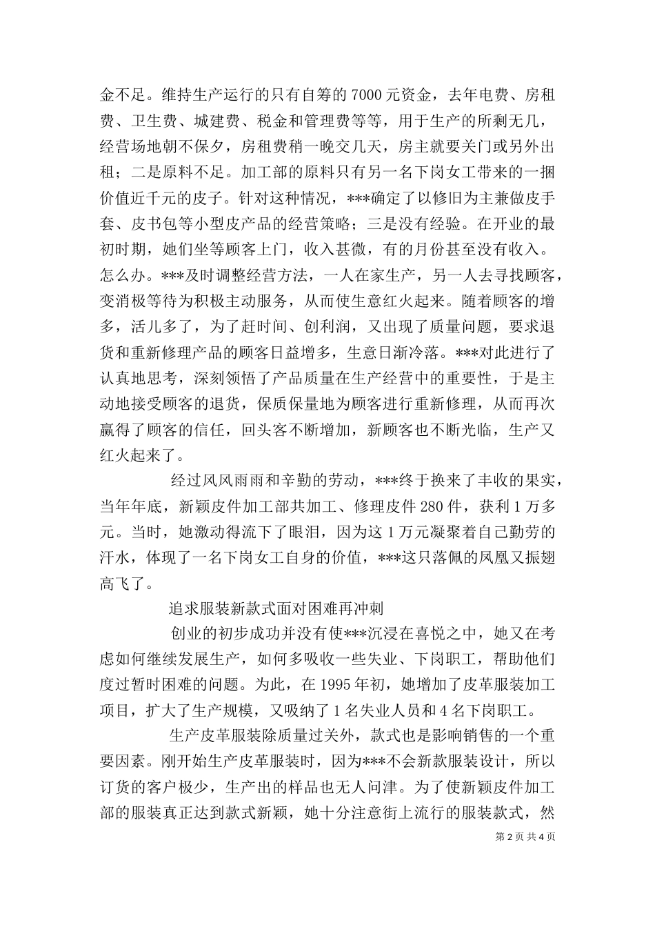 再就业个人先进事迹材料（四）_第2页