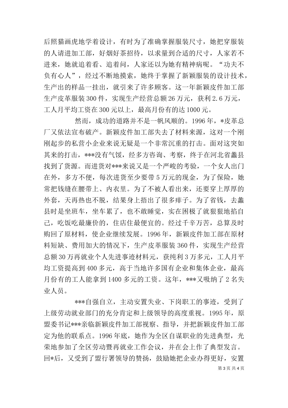 再就业个人先进事迹材料（四）_第3页