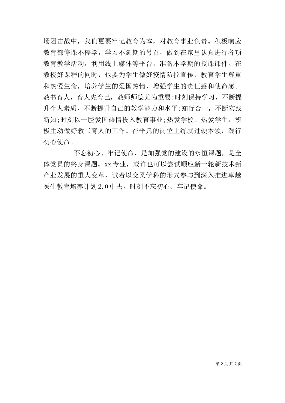 学习《回信》精神心得体会_第2页