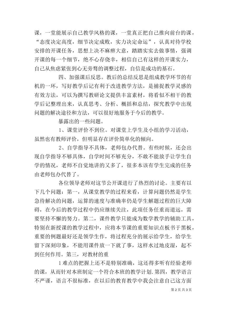 公开课心得体会大全(二)_第2页