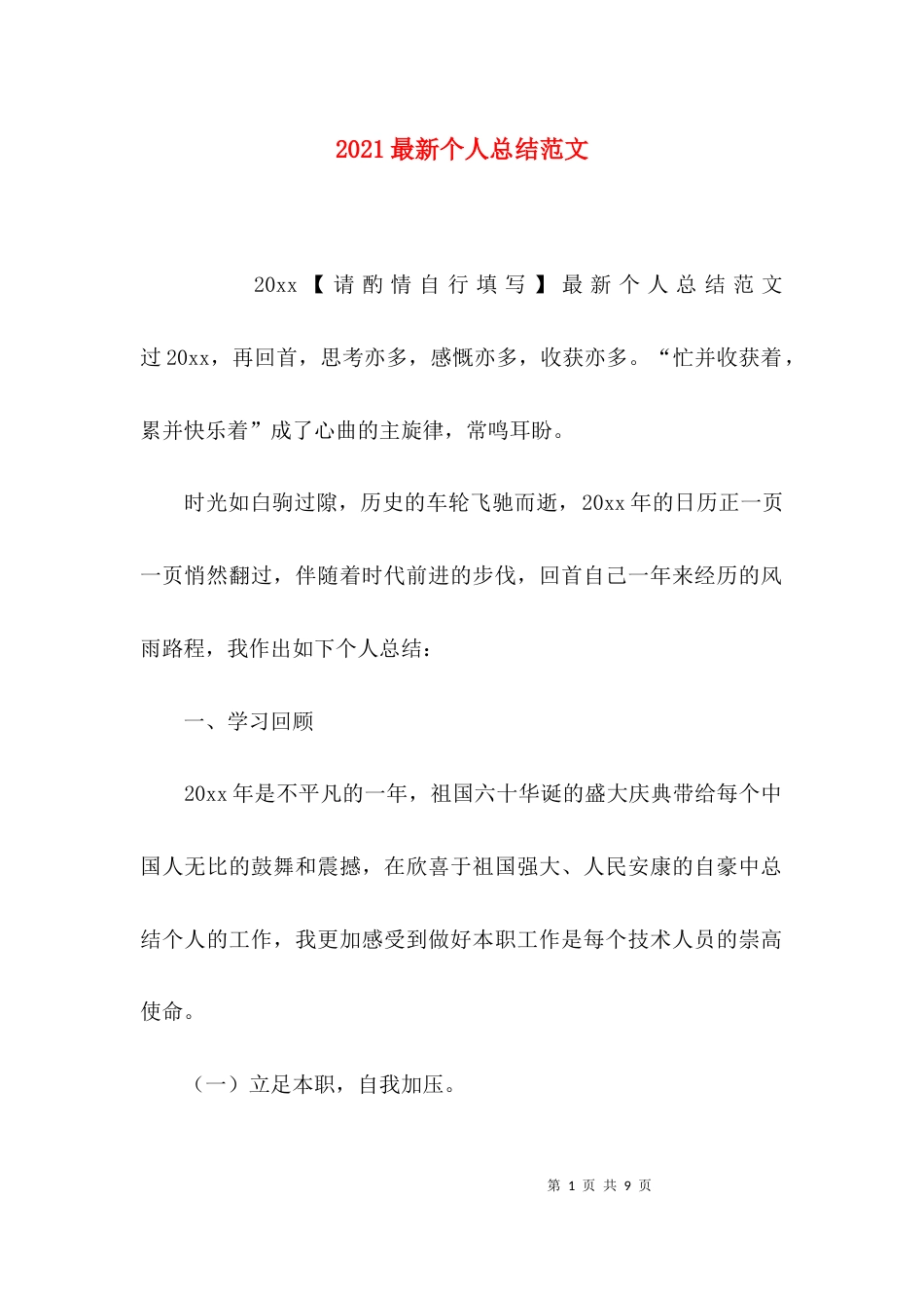 2023最新个人总结范文_第1页