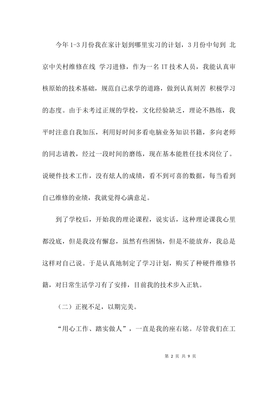 2023最新个人总结范文_第2页