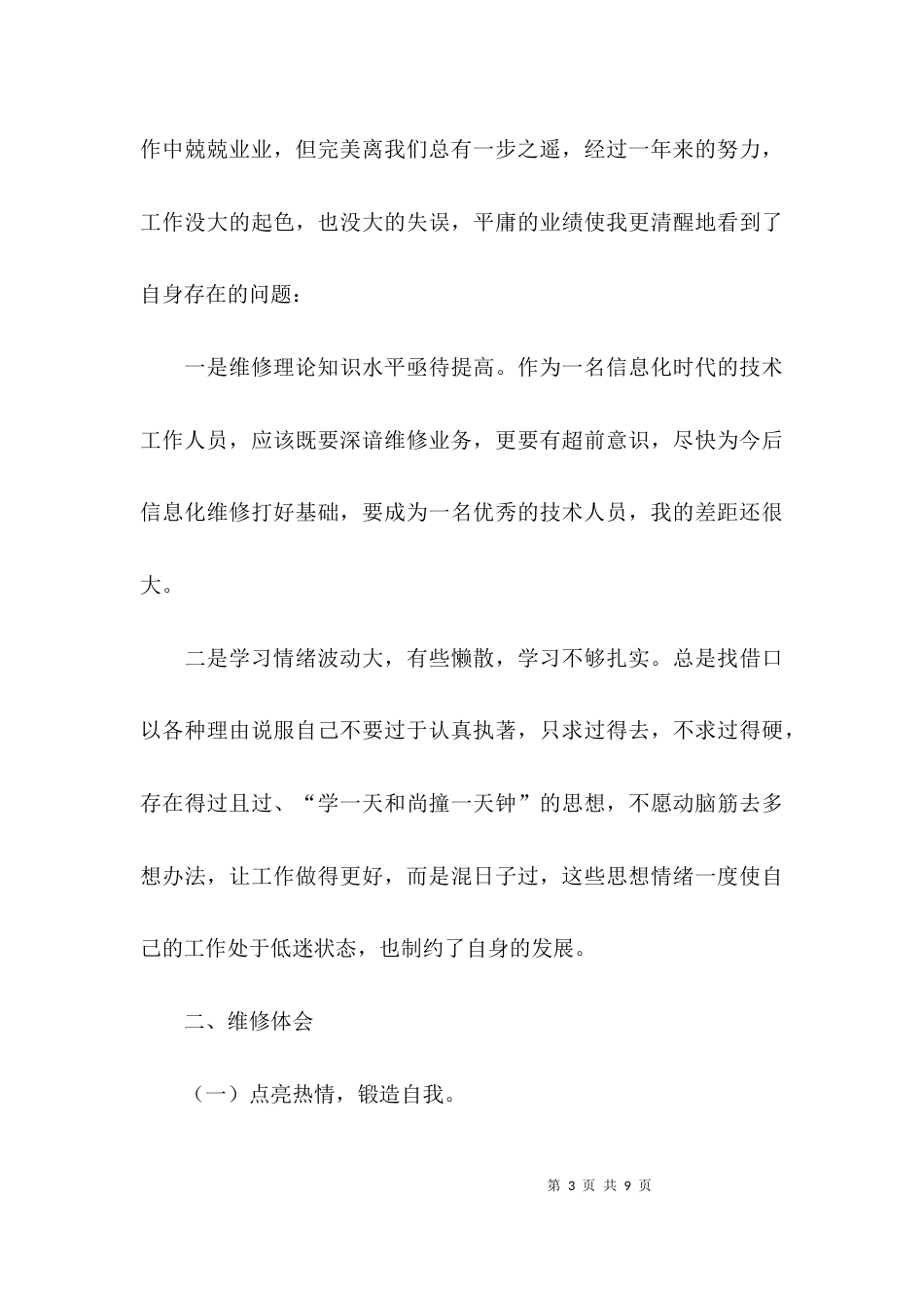 2023最新个人总结范文_第3页