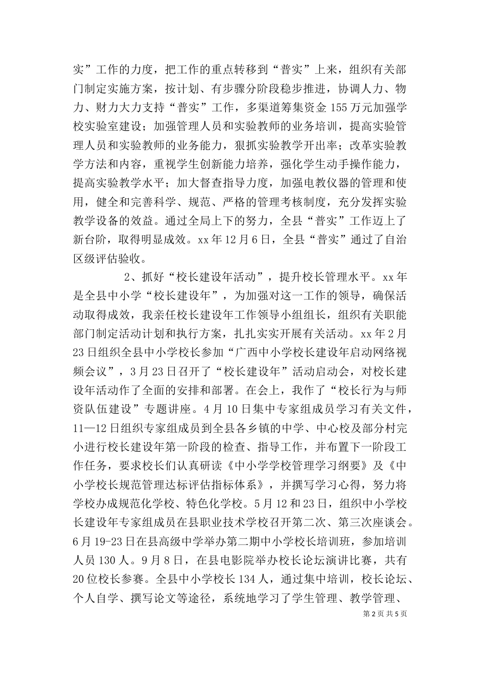 教育局长述职报告 -述职报告_第2页