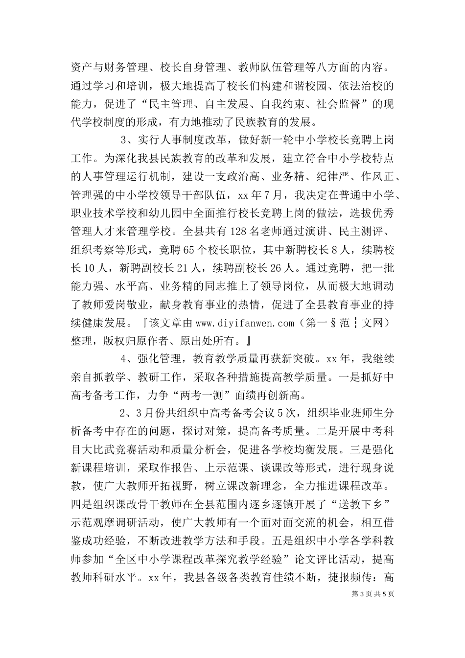 教育局长述职报告 -述职报告_第3页