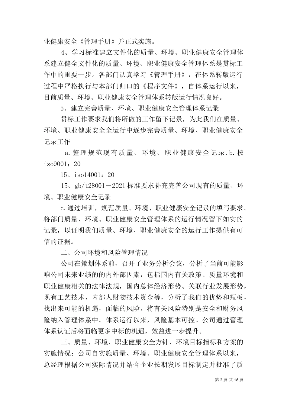 双体系建设全套资料5篇_第2页