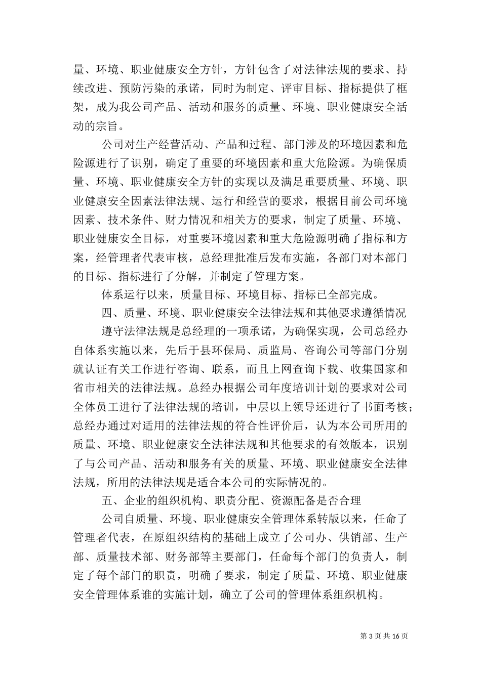 双体系建设全套资料5篇_第3页