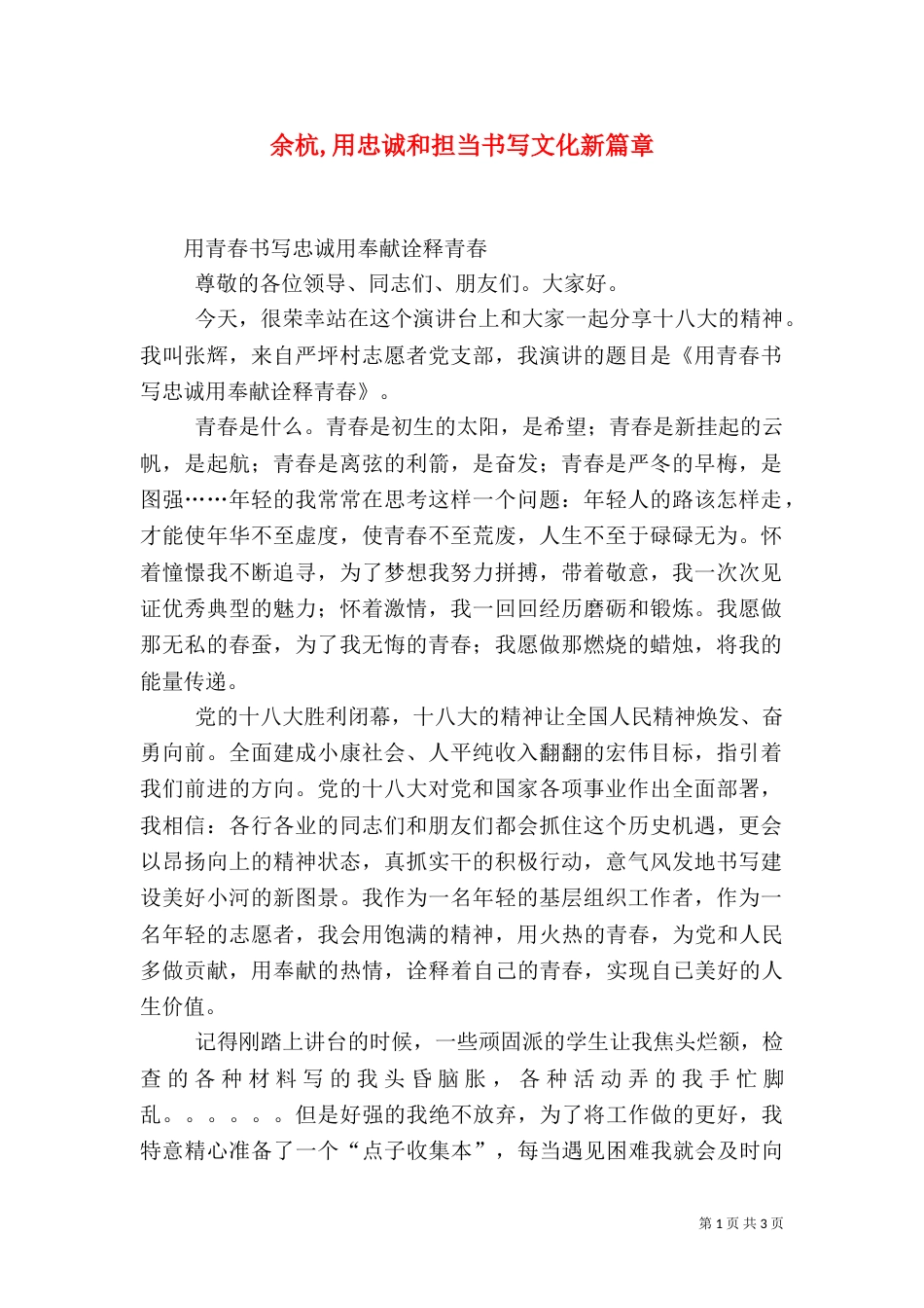 余杭,用忠诚和担当书写文化新篇章（三）_第1页