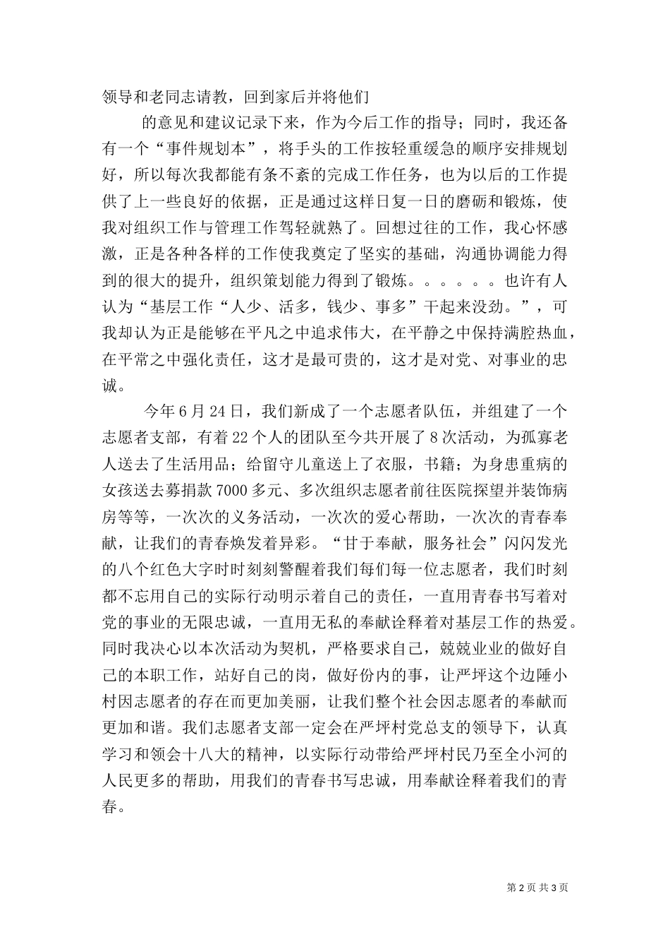 余杭,用忠诚和担当书写文化新篇章（三）_第2页