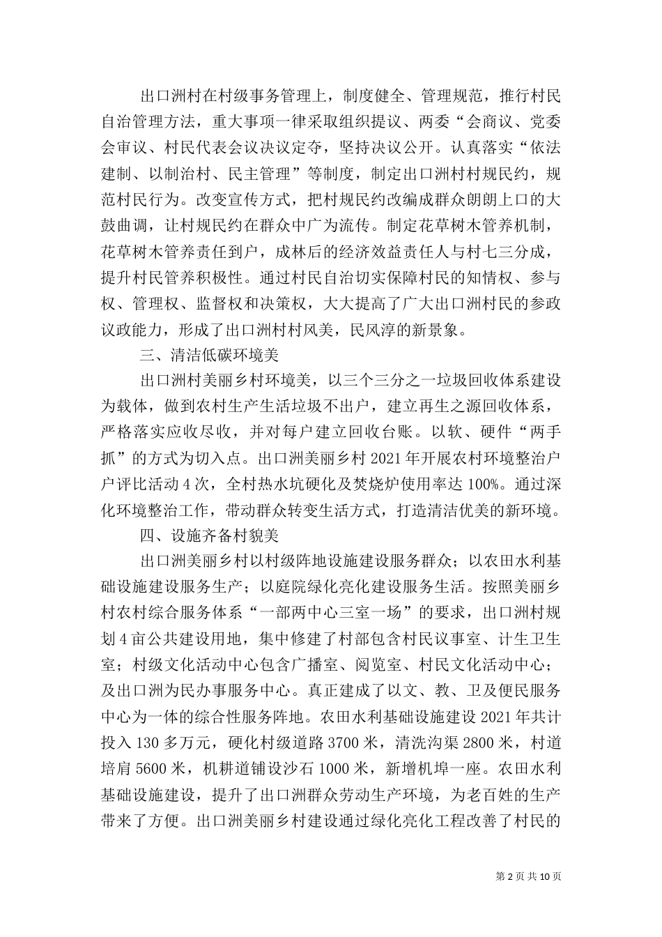 某村美丽乡村先进典型材料_第2页