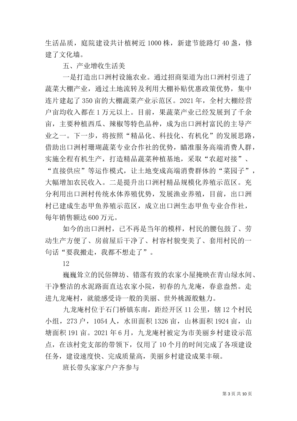 某村美丽乡村先进典型材料_第3页